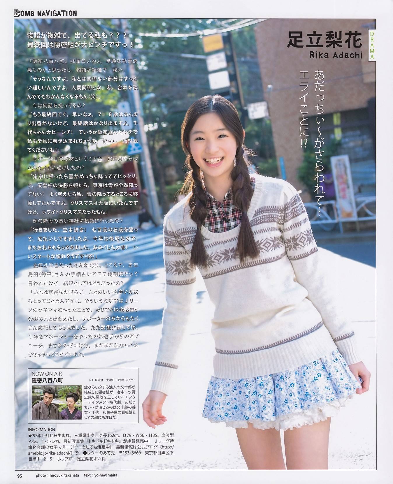 中村静香 吉木りさ 渡り廊下走り隊7 上戸彩 AKB48 [BOMB Magazine]